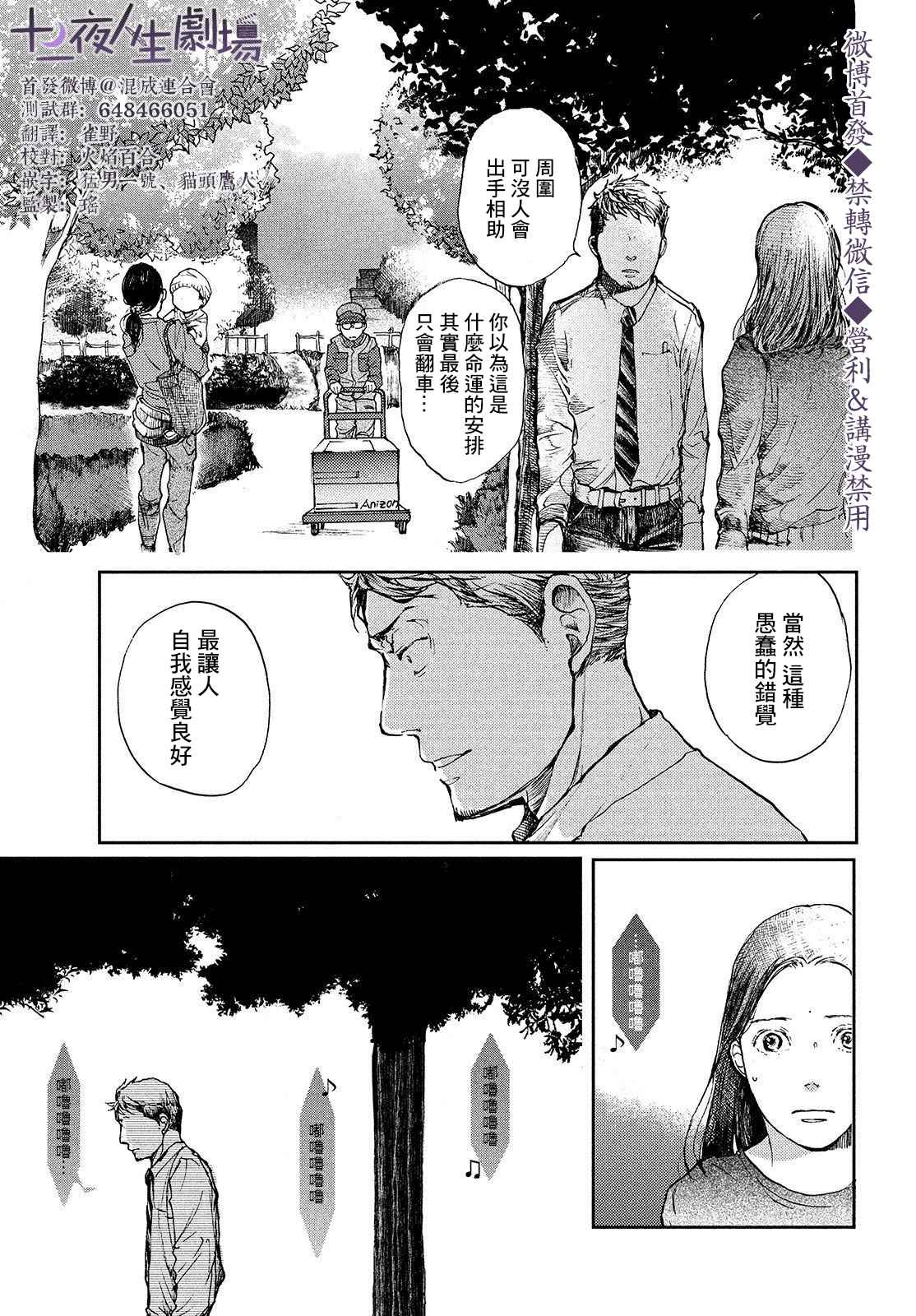 《宛若银河的谢幕》漫画最新章节第3话 命运之花免费下拉式在线观看章节第【20】张图片