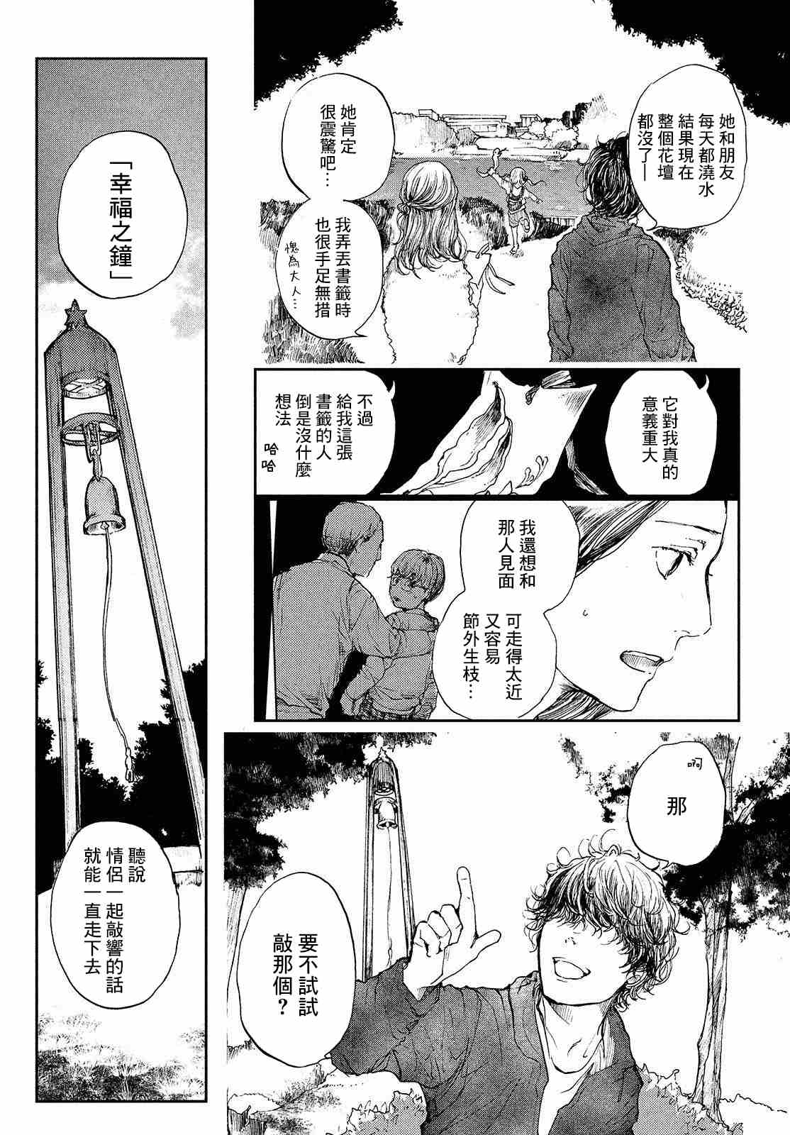 《宛若银河的谢幕》漫画最新章节第4话免费下拉式在线观看章节第【14】张图片