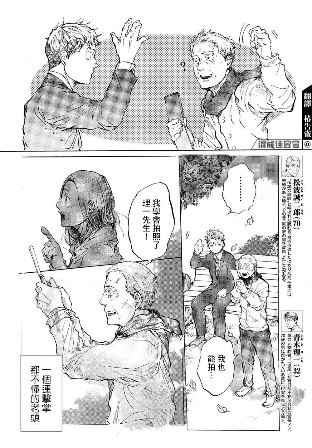 《宛若银河的谢幕》漫画最新章节第9话 跨越彼岸免费下拉式在线观看章节第【8】张图片