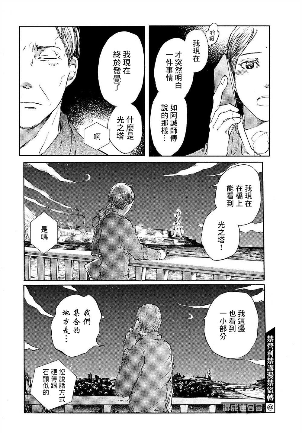 《宛若银河的谢幕》漫画最新章节第11话 在星空树下晚安免费下拉式在线观看章节第【22】张图片