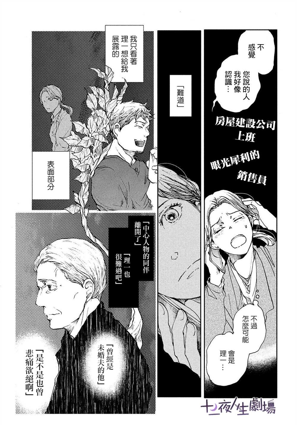 《宛若银河的谢幕》漫画最新章节第11话 在星空树下晚安免费下拉式在线观看章节第【21】张图片