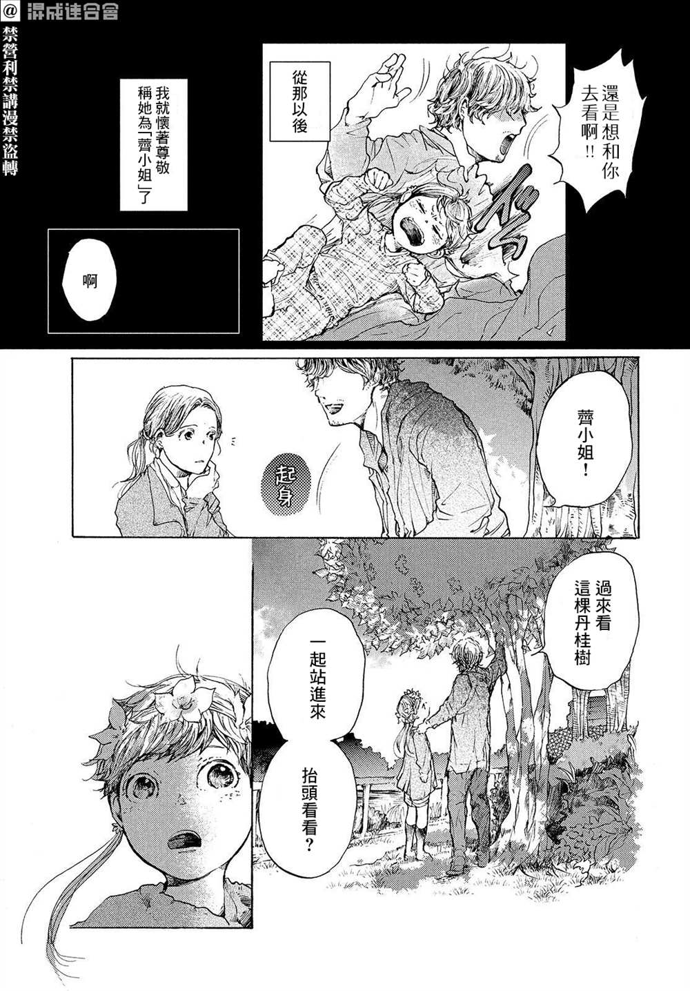 《宛若银河的谢幕》漫画最新章节第11话 在星空树下晚安免费下拉式在线观看章节第【13】张图片