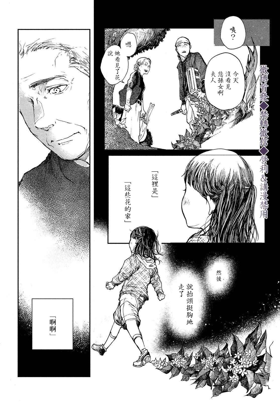 《宛若银河的谢幕》漫画最新章节第3话 命运之花免费下拉式在线观看章节第【27】张图片