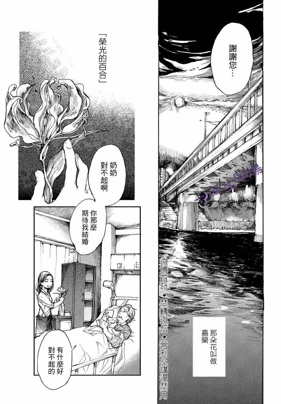 《宛若银河的谢幕》漫画最新章节第1话 曲终人未散免费下拉式在线观看章节第【38】张图片