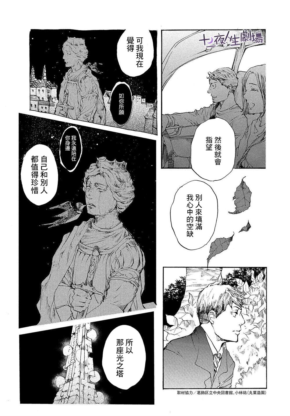 《宛若银河的谢幕》漫画最新章节第10话 我们的银河免费下拉式在线观看章节第【23】张图片