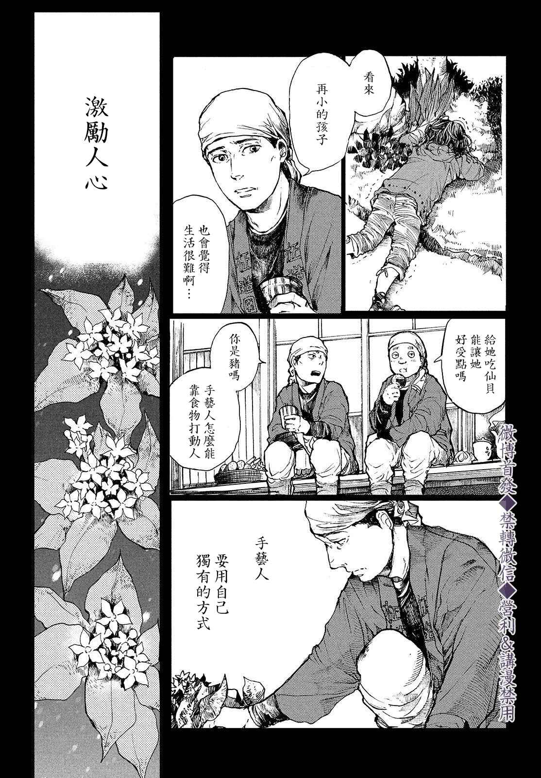 《宛若银河的谢幕》漫画最新章节第3话 命运之花免费下拉式在线观看章节第【26】张图片