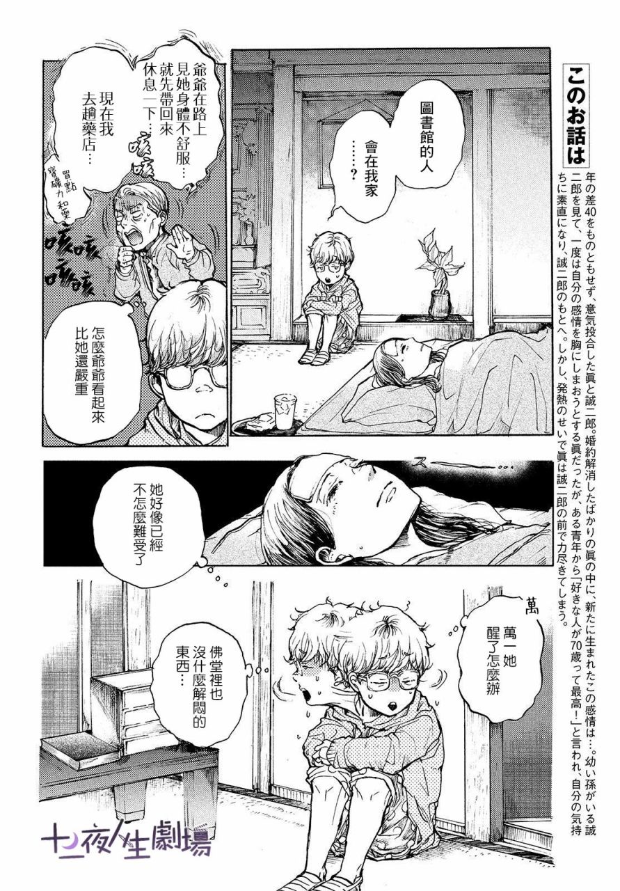 《宛若银河的谢幕》漫画最新章节第16话 连通心声之光免费下拉式在线观看章节第【4】张图片