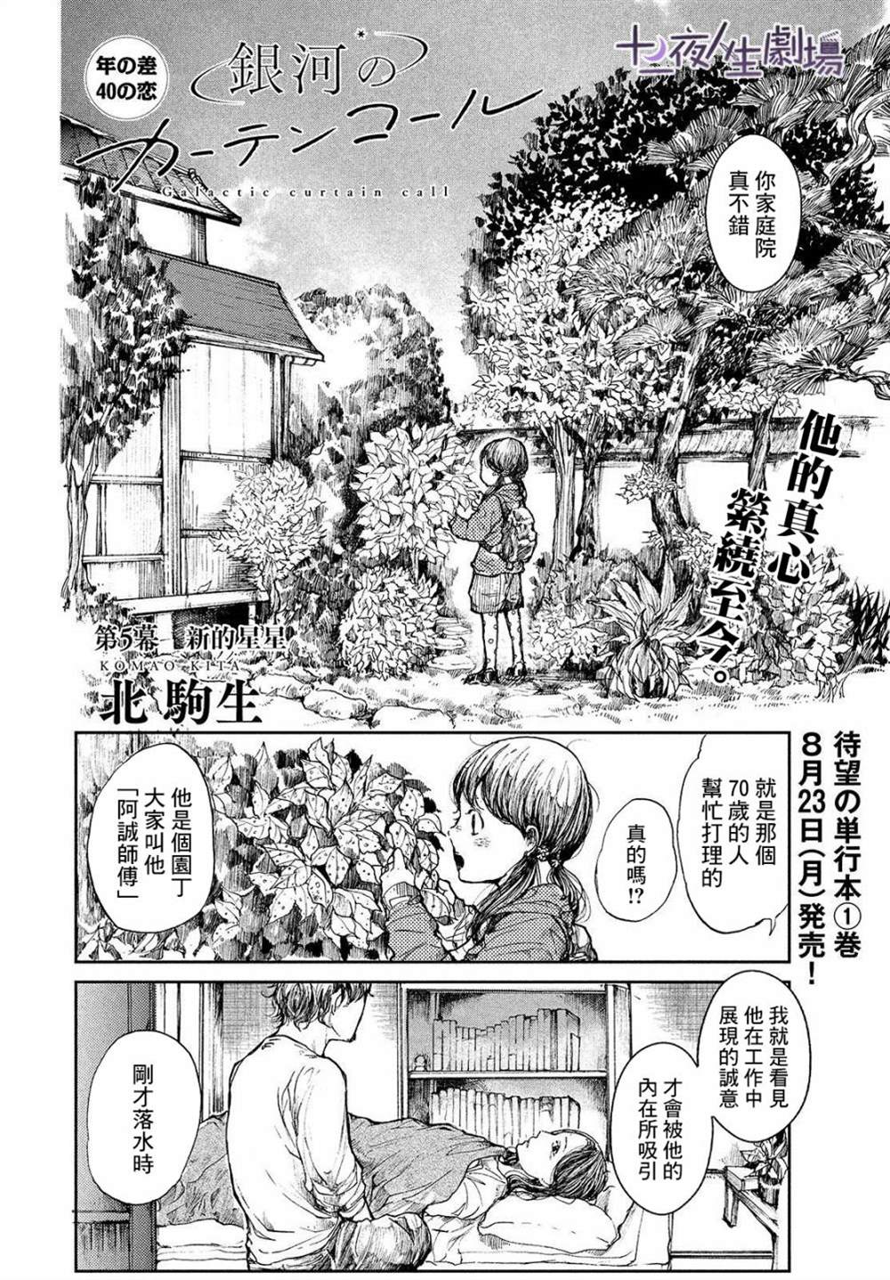 《宛若银河的谢幕》漫画最新章节第5话 新的星星免费下拉式在线观看章节第【2】张图片