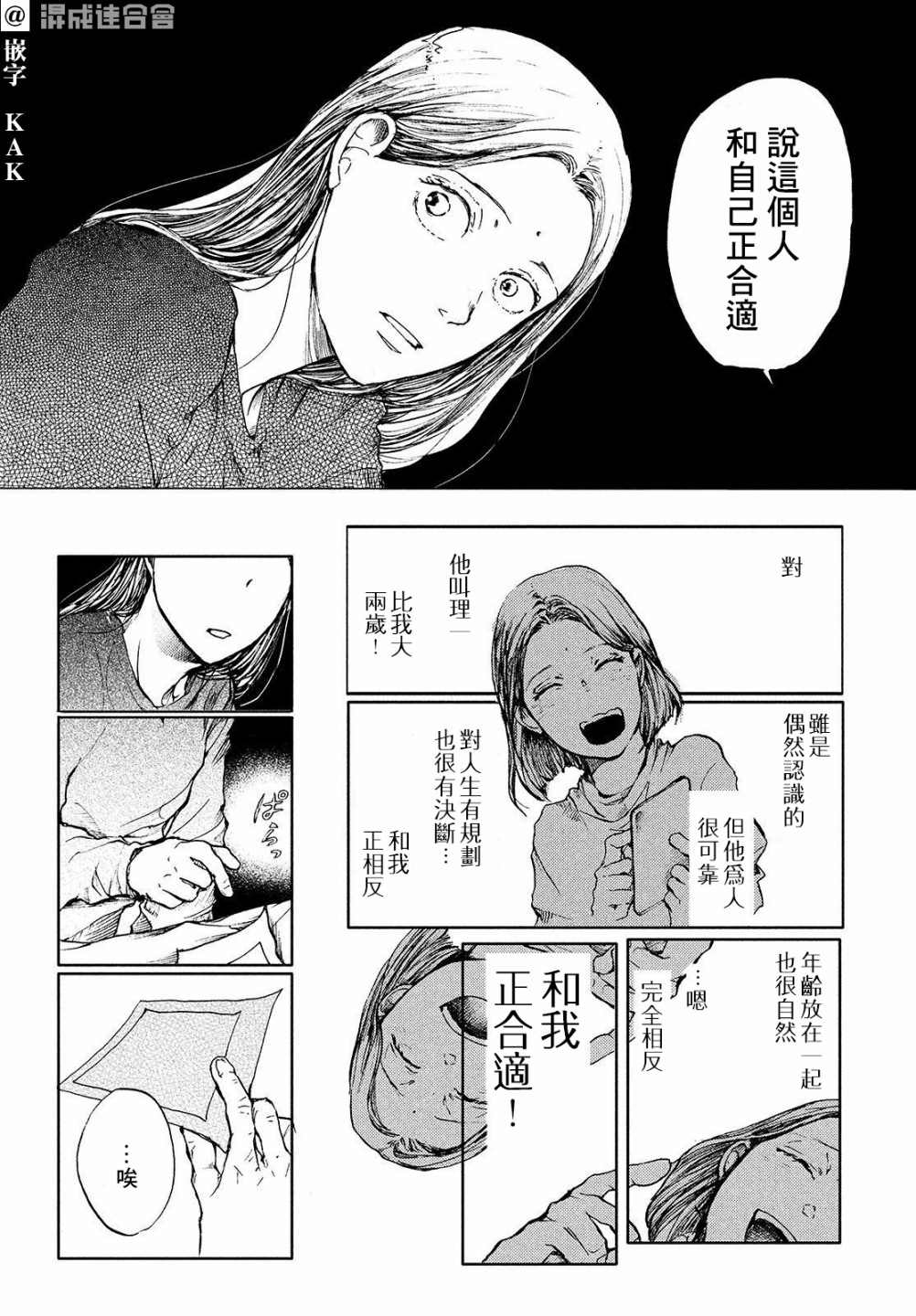 《宛若银河的谢幕》漫画最新章节第8话 你的色彩免费下拉式在线观看章节第【20】张图片