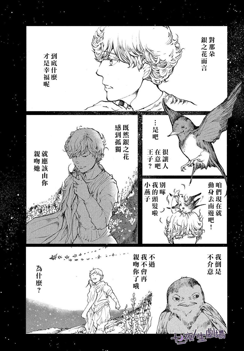 《宛若银河的谢幕》漫画最新章节第9话 跨越彼岸免费下拉式在线观看章节第【25】张图片