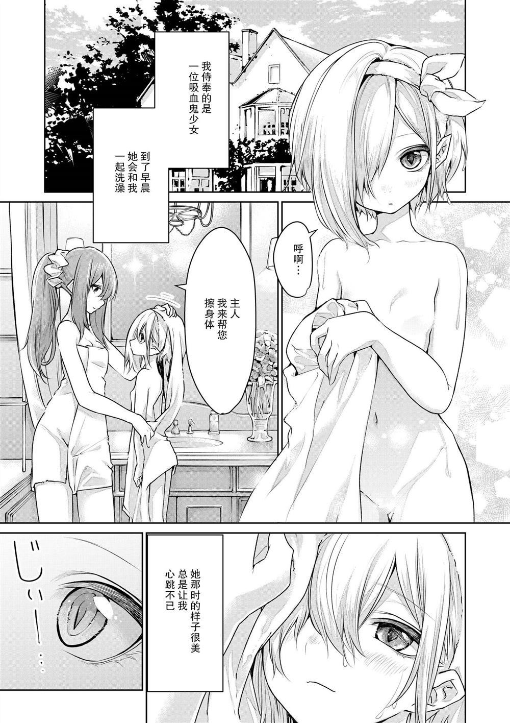 《最喜欢被吸血鬼大小姐吸血的女仆》漫画最新章节第1话免费下拉式在线观看章节第【1】张图片