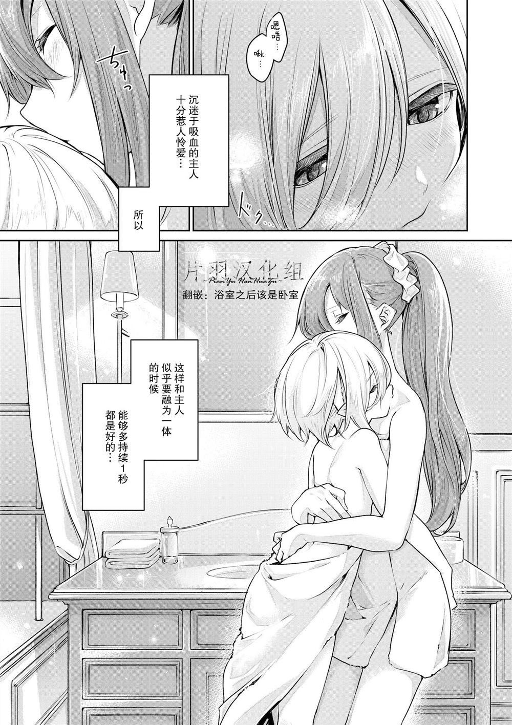 《最喜欢被吸血鬼大小姐吸血的女仆》漫画最新章节第1话免费下拉式在线观看章节第【4】张图片