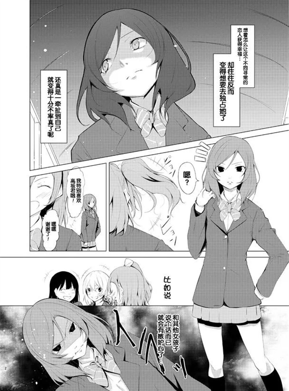 《贵方の好きと私の好きと》漫画最新章节第1话免费下拉式在线观看章节第【3】张图片