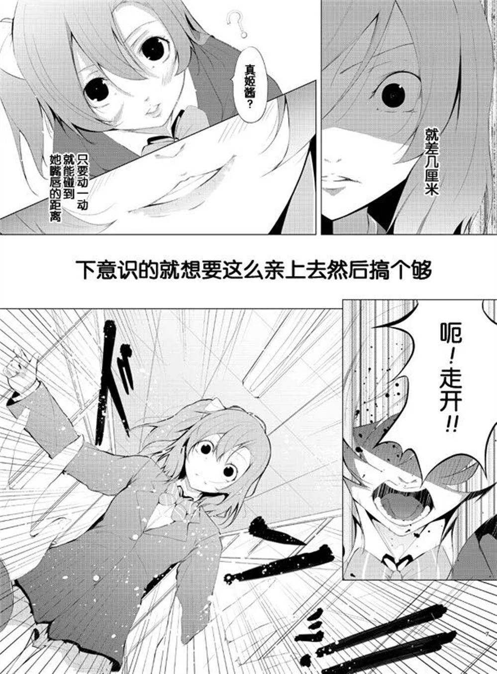 《贵方の好きと私の好きと》漫画最新章节第1话免费下拉式在线观看章节第【8】张图片