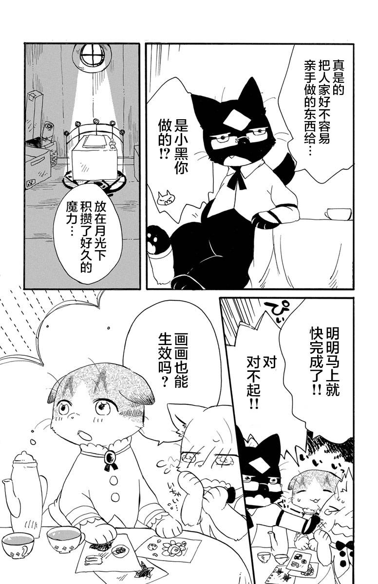 《黑白猫咪幻想曲》漫画最新章节第1.2话免费下拉式在线观看章节第【10】张图片