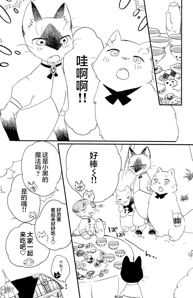 《黑白猫咪幻想曲》漫画最新章节第1.2话免费下拉式在线观看章节第【15】张图片