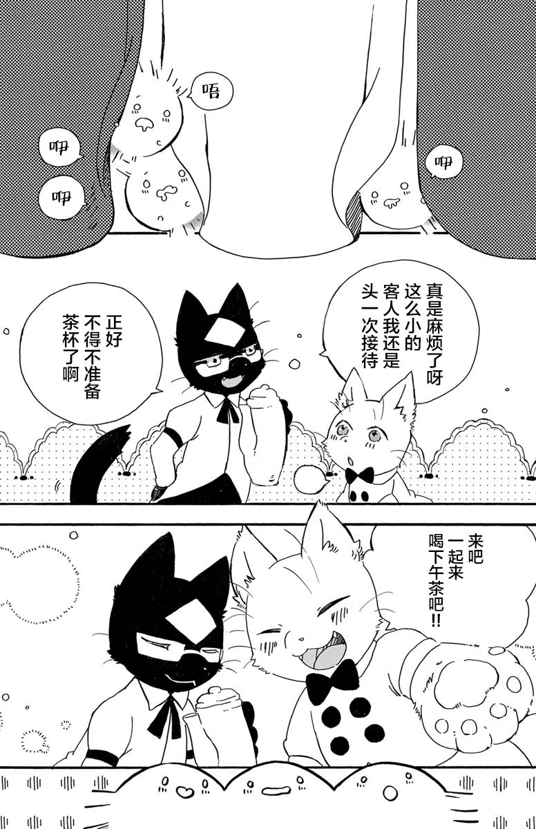 《黑白猫咪幻想曲》漫画最新章节第1.4话免费下拉式在线观看章节第【11】张图片