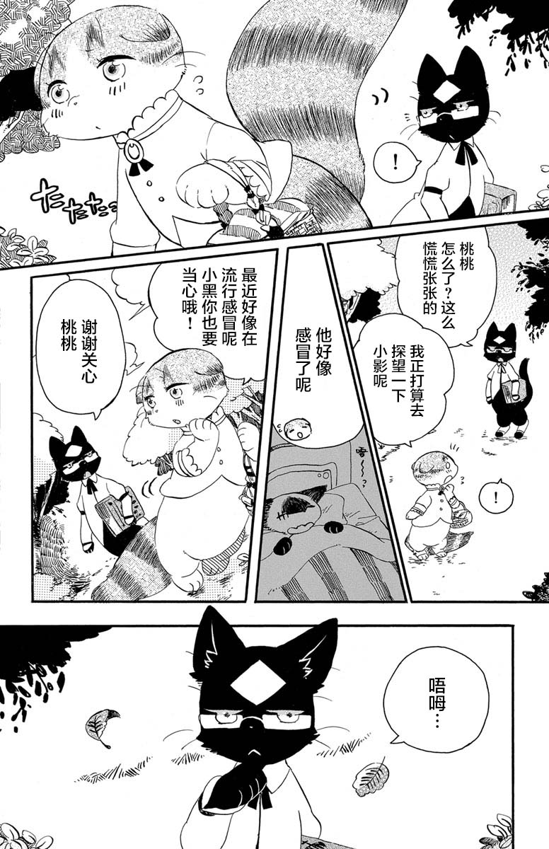 《黑白猫咪幻想曲》漫画最新章节第1.3话免费下拉式在线观看章节第【2】张图片