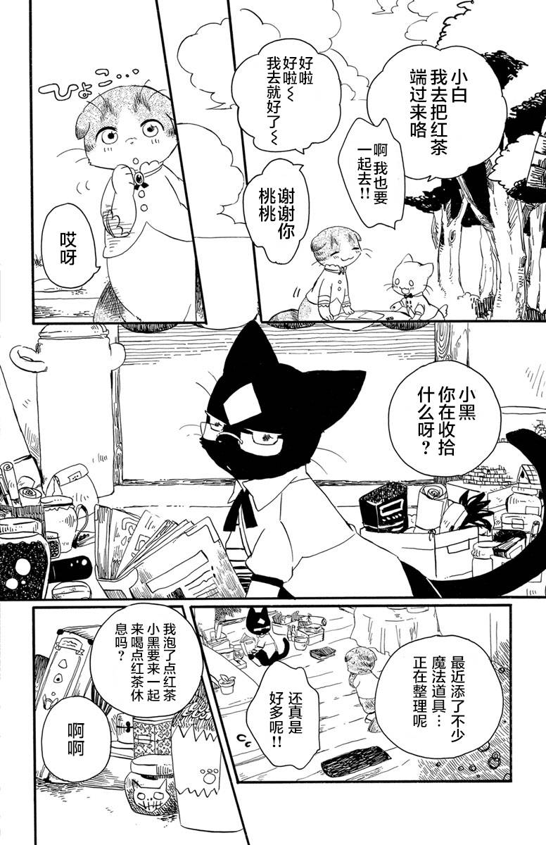 《黑白猫咪幻想曲》漫画最新章节第1.2话免费下拉式在线观看章节第【4】张图片