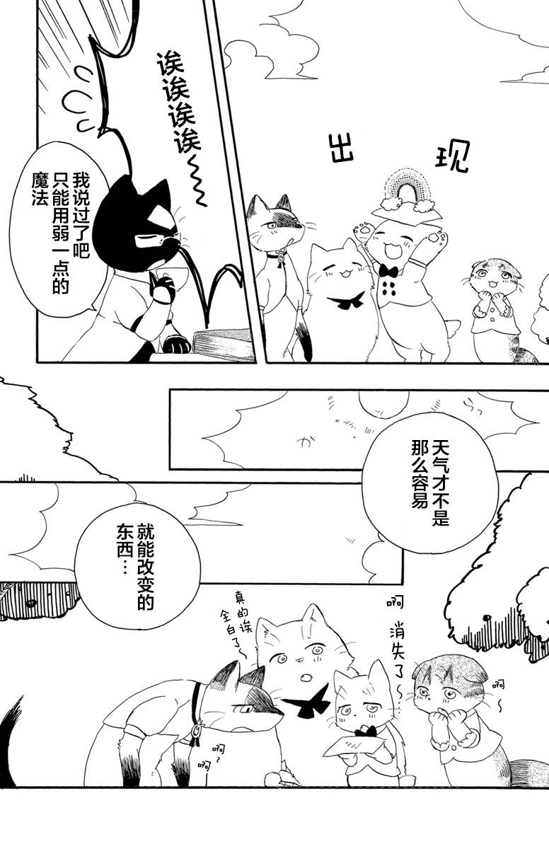 《黑白猫咪幻想曲》漫画最新章节第1.2话免费下拉式在线观看章节第【21】张图片