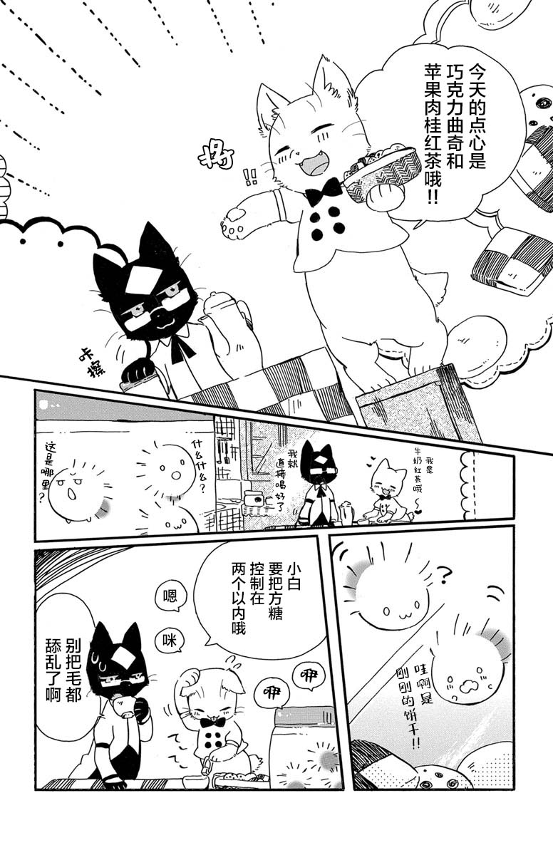 《黑白猫咪幻想曲》漫画最新章节第1.4话免费下拉式在线观看章节第【8】张图片