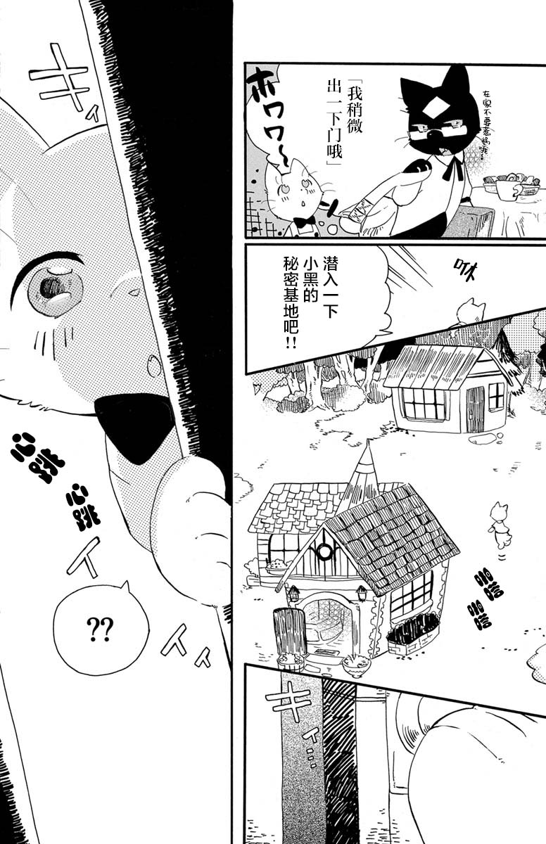 《黑白猫咪幻想曲》漫画最新章节第1.3话免费下拉式在线观看章节第【4】张图片