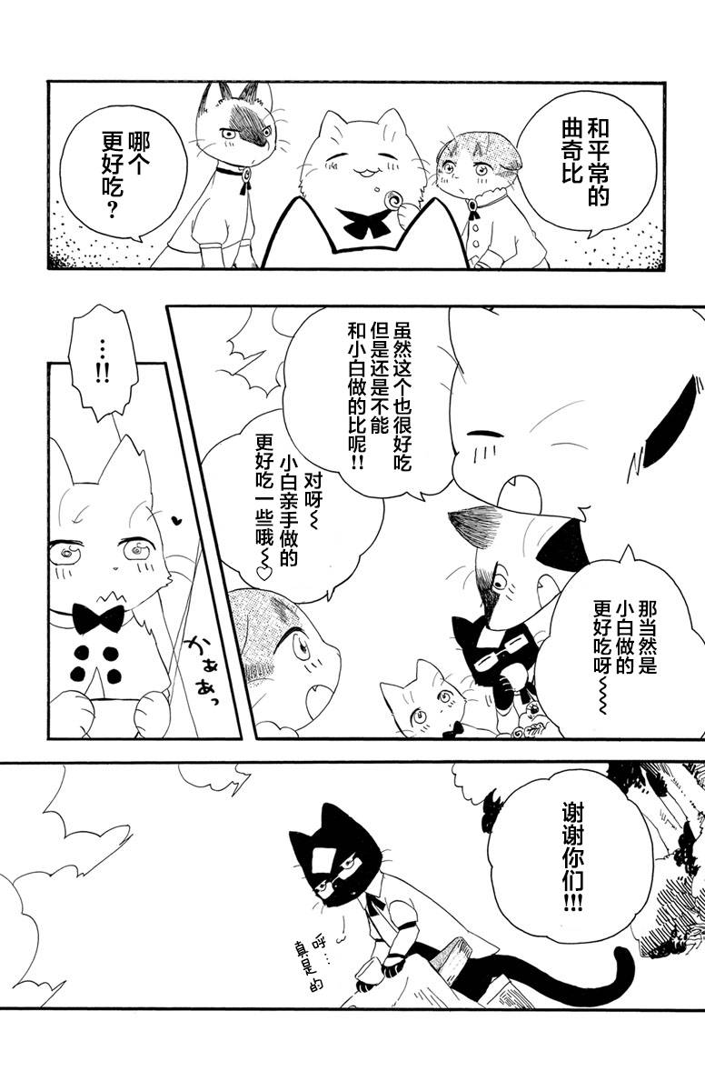 《黑白猫咪幻想曲》漫画最新章节第1.2话免费下拉式在线观看章节第【17】张图片