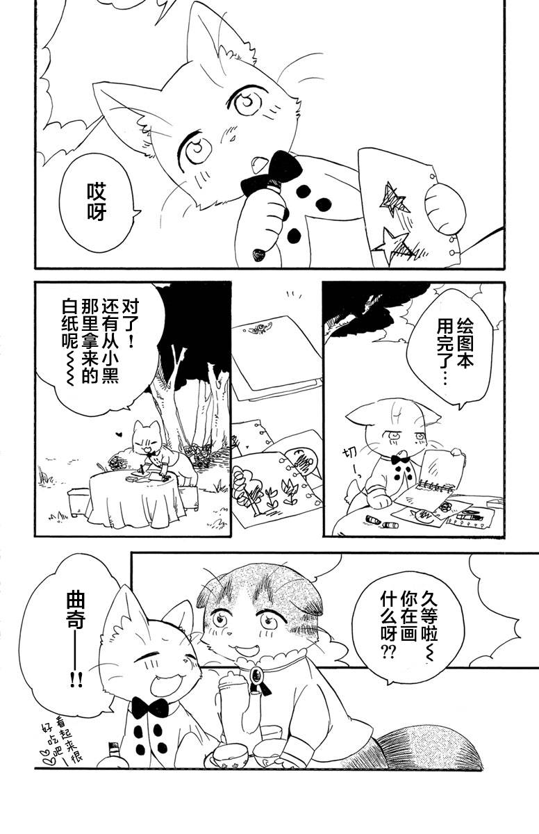 《黑白猫咪幻想曲》漫画最新章节第1.2话免费下拉式在线观看章节第【6】张图片