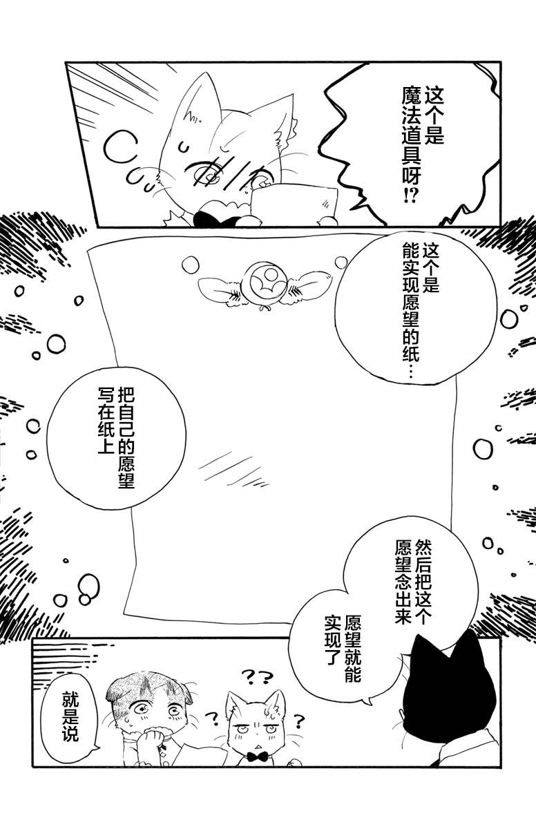 《黑白猫咪幻想曲》漫画最新章节第1.2话免费下拉式在线观看章节第【8】张图片