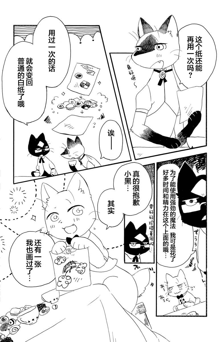 《黑白猫咪幻想曲》漫画最新章节第1.2话免费下拉式在线观看章节第【18】张图片