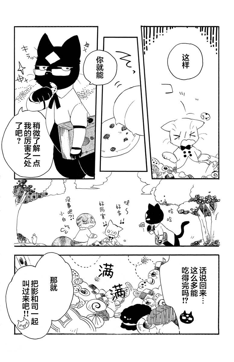 《黑白猫咪幻想曲》漫画最新章节第1.2话免费下拉式在线观看章节第【14】张图片