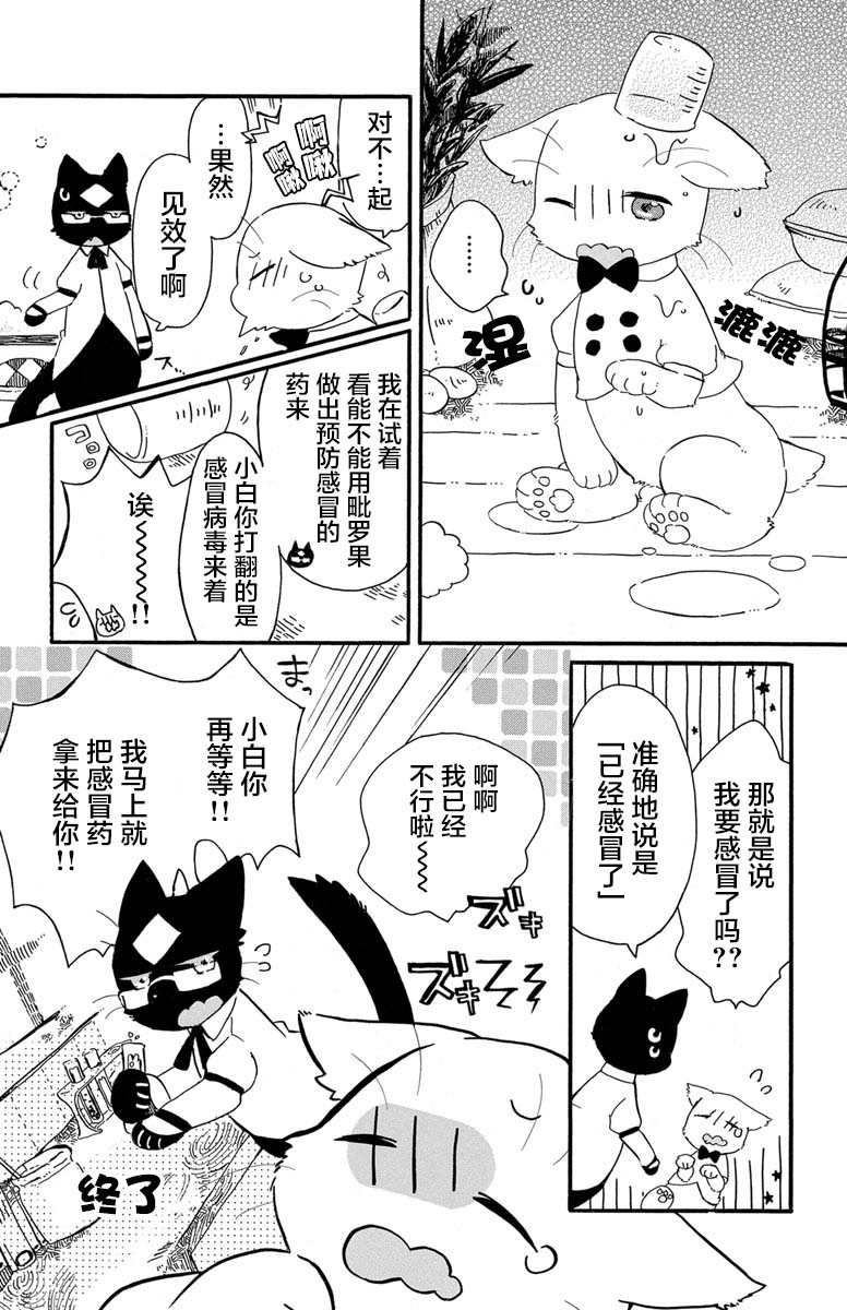 《黑白猫咪幻想曲》漫画最新章节第1.3话免费下拉式在线观看章节第【8】张图片