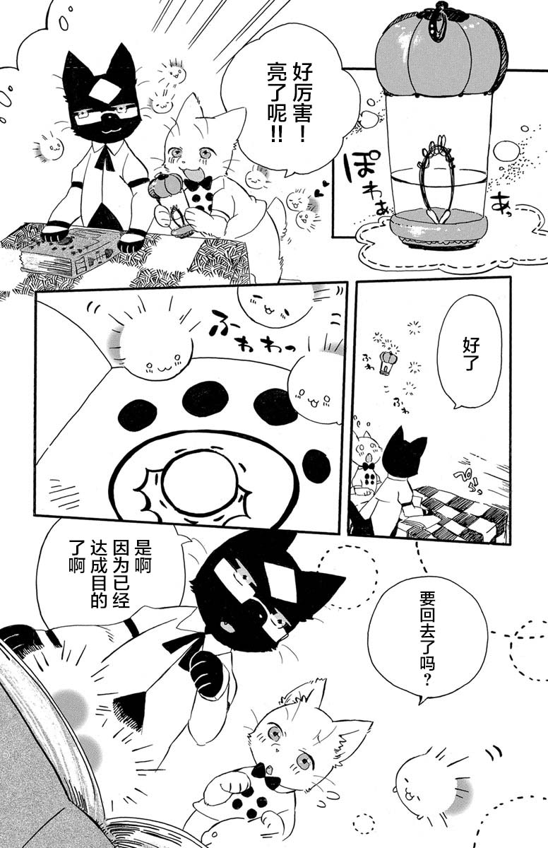 《黑白猫咪幻想曲》漫画最新章节第1.4话免费下拉式在线观看章节第【14】张图片