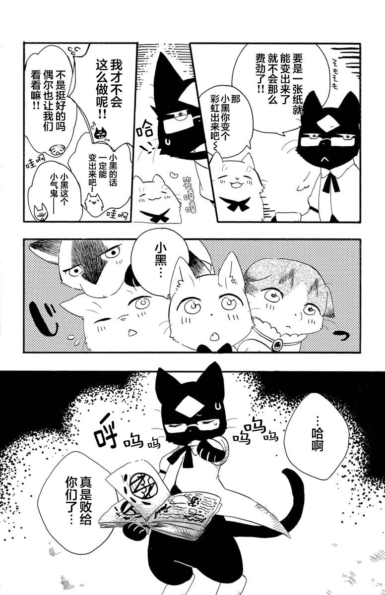 《黑白猫咪幻想曲》漫画最新章节第1.2话免费下拉式在线观看章节第【22】张图片