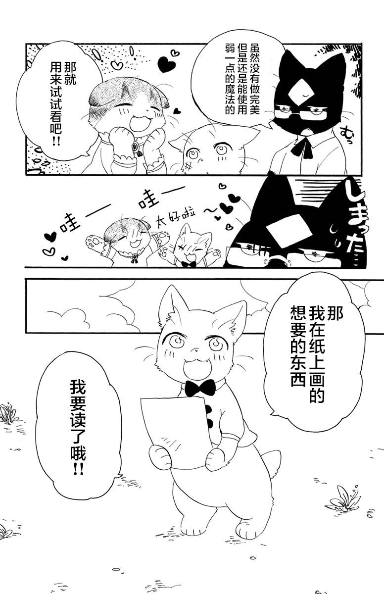 《黑白猫咪幻想曲》漫画最新章节第1.2话免费下拉式在线观看章节第【11】张图片