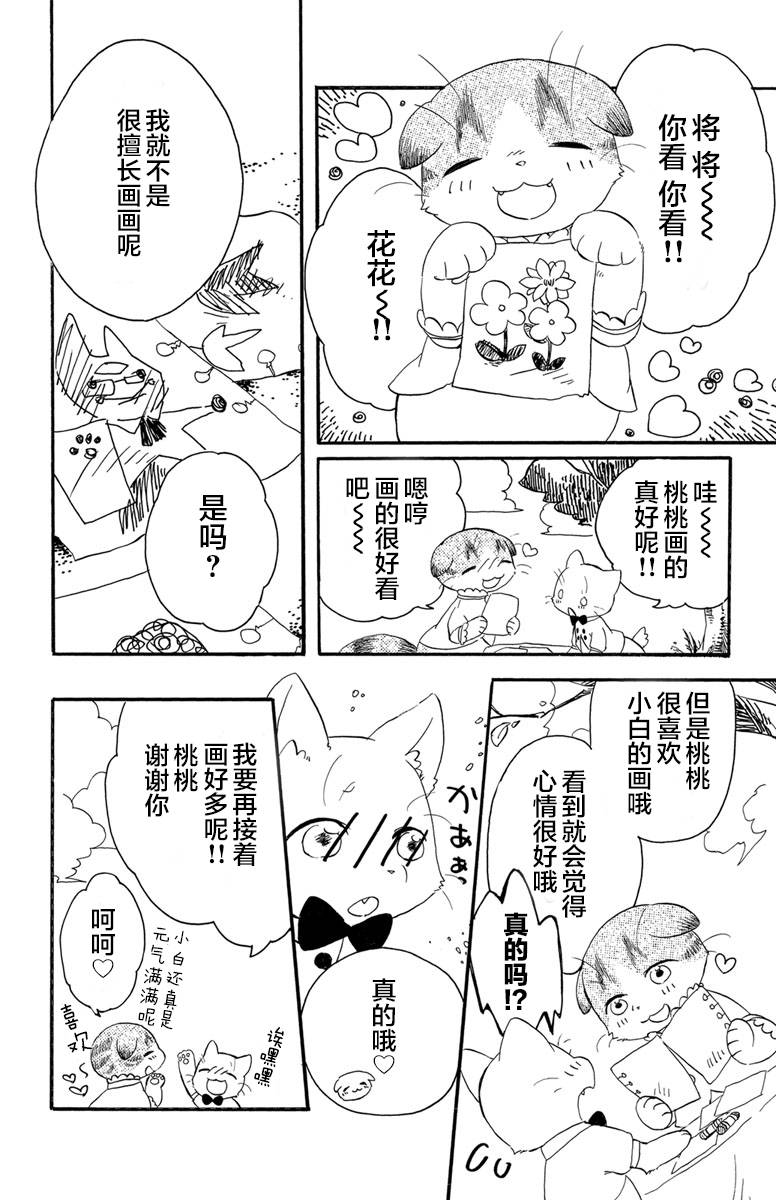 《黑白猫咪幻想曲》漫画最新章节第1.2话免费下拉式在线观看章节第【3】张图片