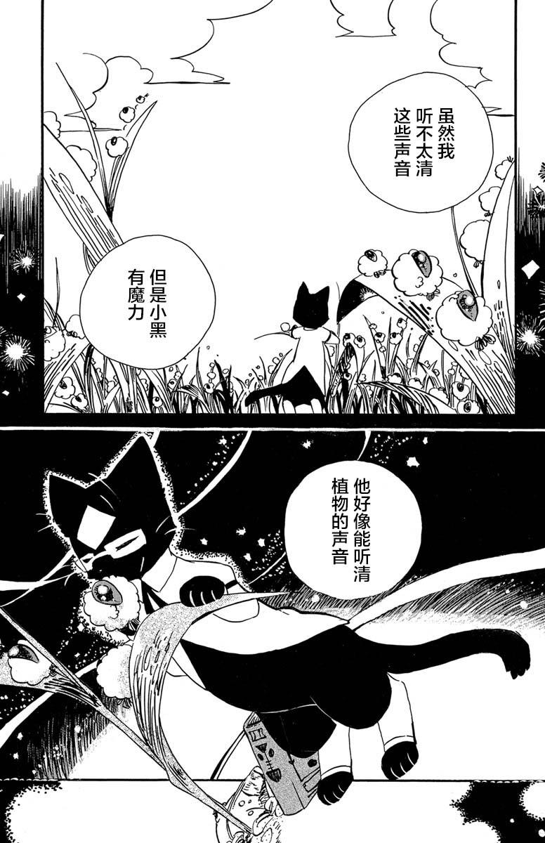 《黑白猫咪幻想曲》漫画最新章节第1话免费下拉式在线观看章节第【14】张图片