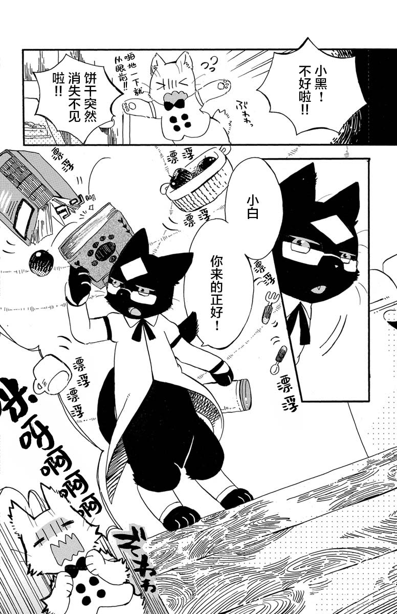 《黑白猫咪幻想曲》漫画最新章节第1.4话免费下拉式在线观看章节第【2】张图片