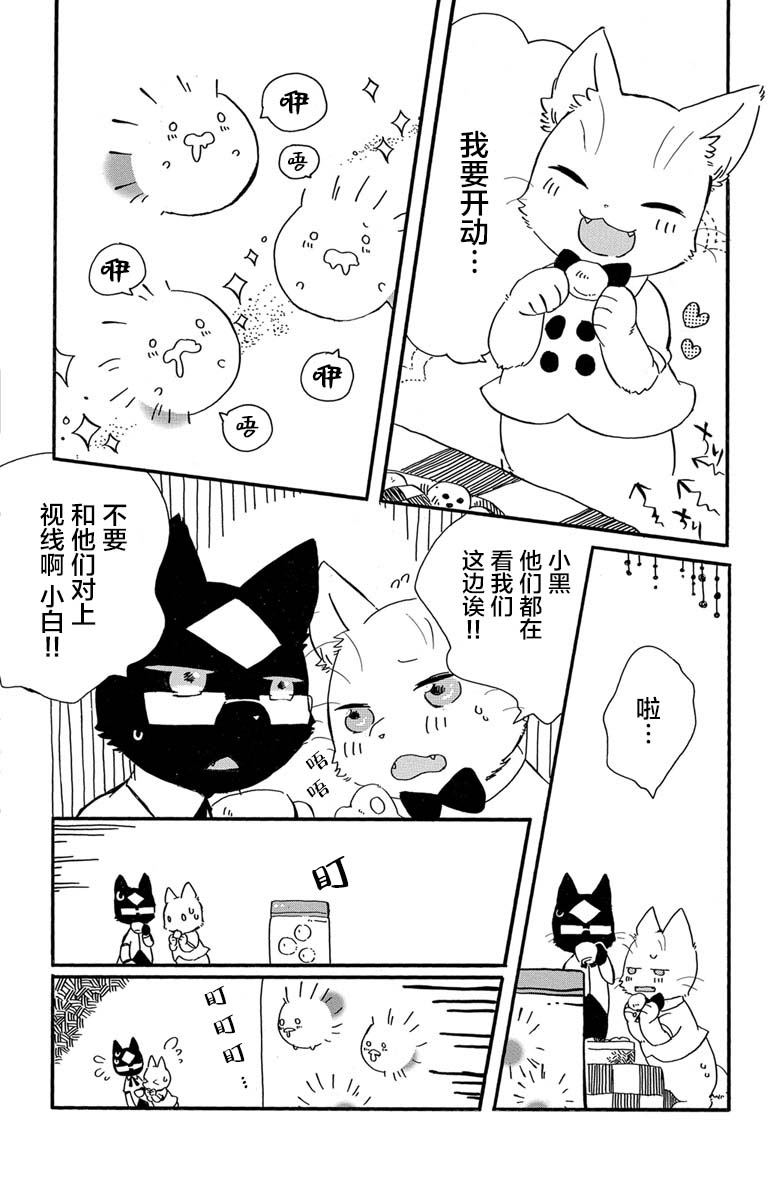 《黑白猫咪幻想曲》漫画最新章节第1.4话免费下拉式在线观看章节第【9】张图片