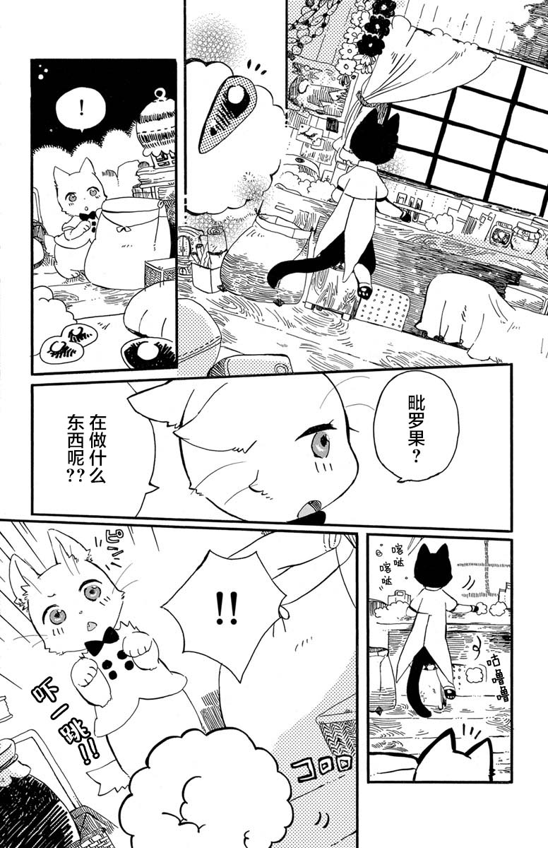 《黑白猫咪幻想曲》漫画最新章节第1.3话免费下拉式在线观看章节第【6】张图片