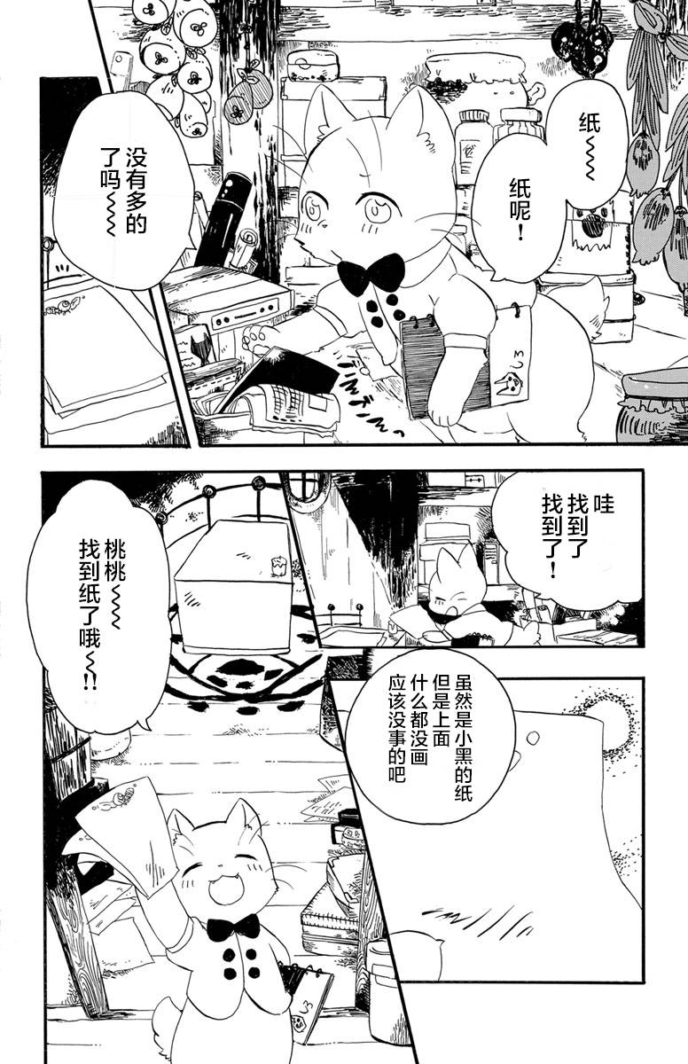 《黑白猫咪幻想曲》漫画最新章节第1.2话免费下拉式在线观看章节第【2】张图片