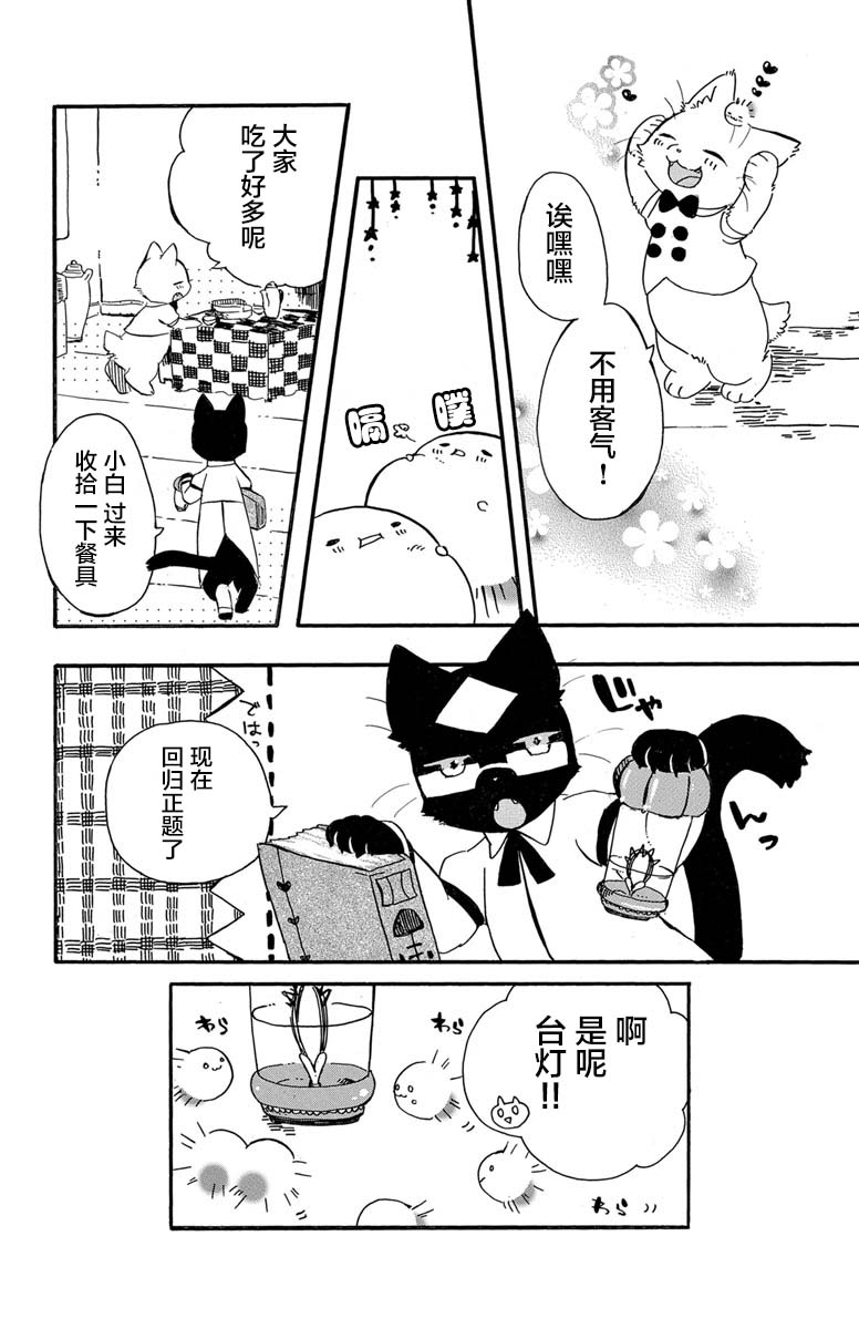 《黑白猫咪幻想曲》漫画最新章节第1.4话免费下拉式在线观看章节第【12】张图片