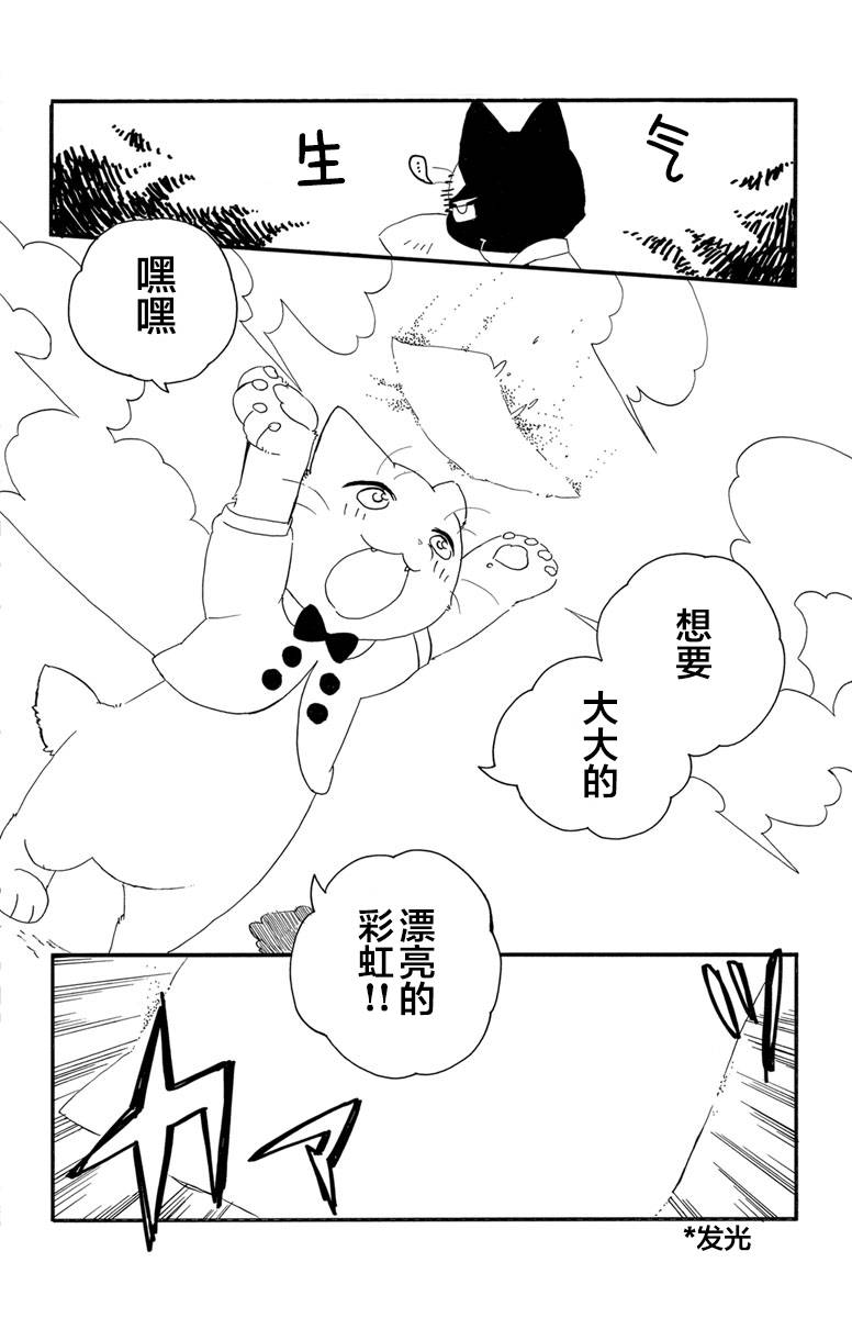 《黑白猫咪幻想曲》漫画最新章节第1.2话免费下拉式在线观看章节第【20】张图片