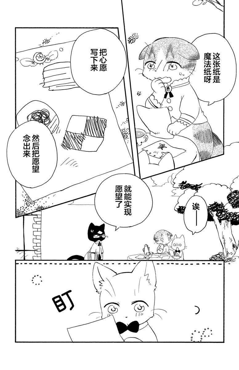 《黑白猫咪幻想曲》漫画最新章节第1.2话免费下拉式在线观看章节第【9】张图片