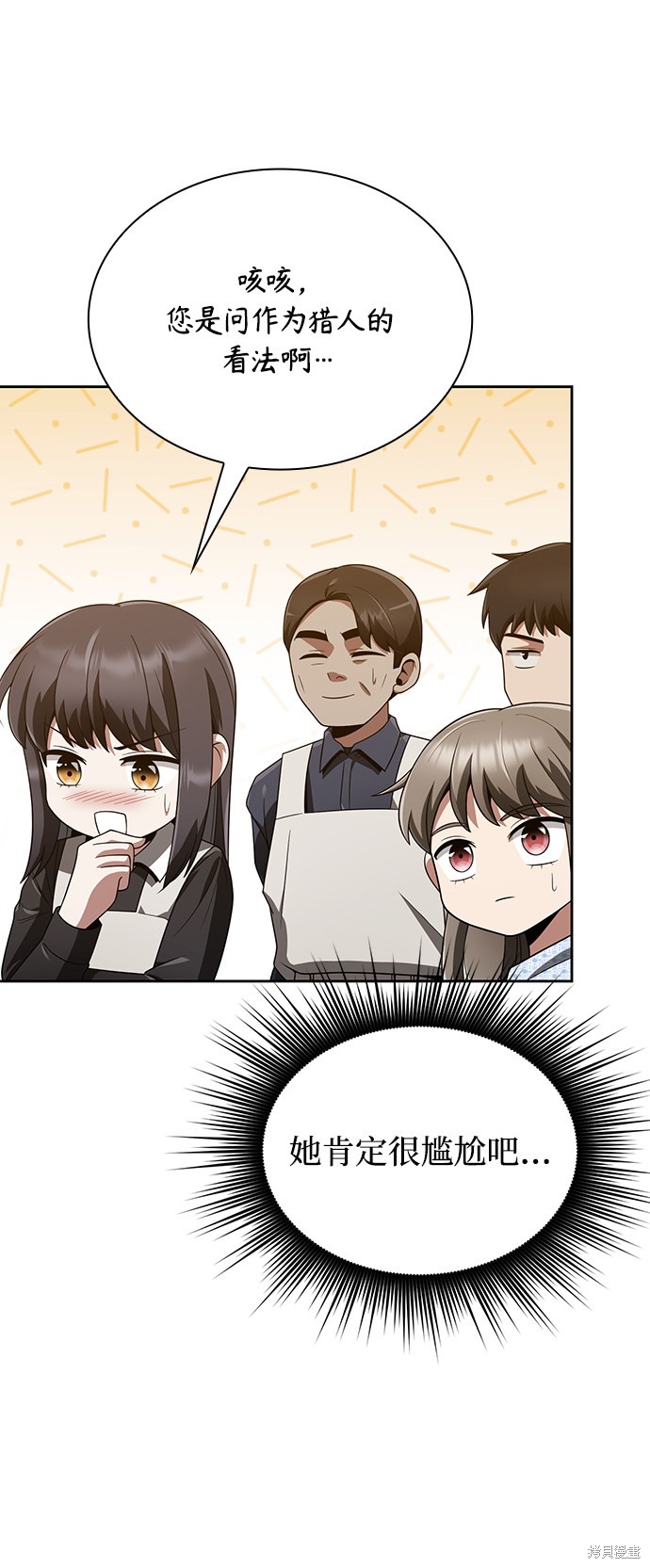 《天才猎人的清扫生活》漫画最新章节第9话免费下拉式在线观看章节第【72】张图片