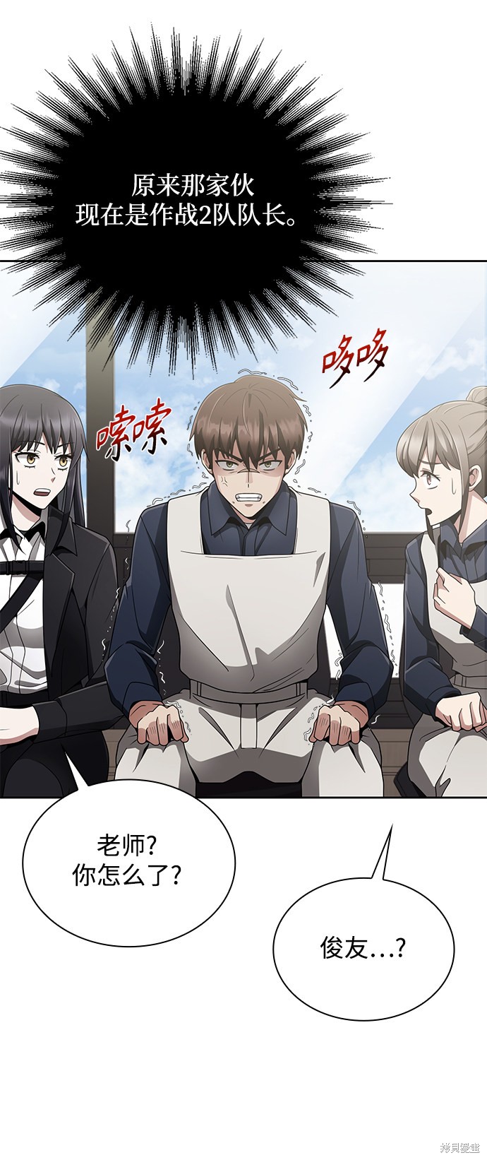 《天才猎人的清扫生活》漫画最新章节第15话免费下拉式在线观看章节第【5】张图片