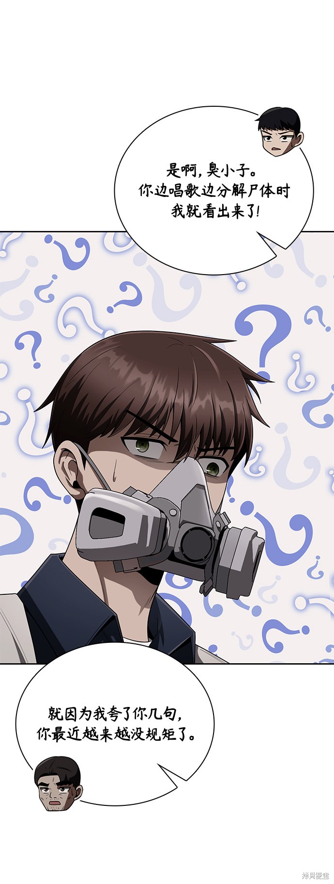 《天才猎人的清扫生活》漫画最新章节第11话免费下拉式在线观看章节第【68】张图片