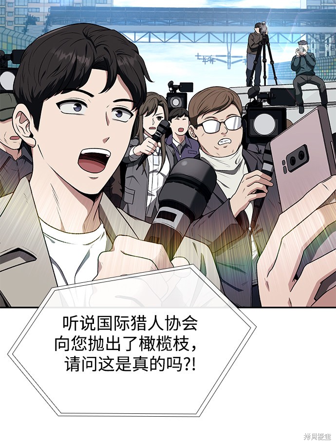 《天才猎人的清扫生活》漫画最新章节第1话免费下拉式在线观看章节第【3】张图片