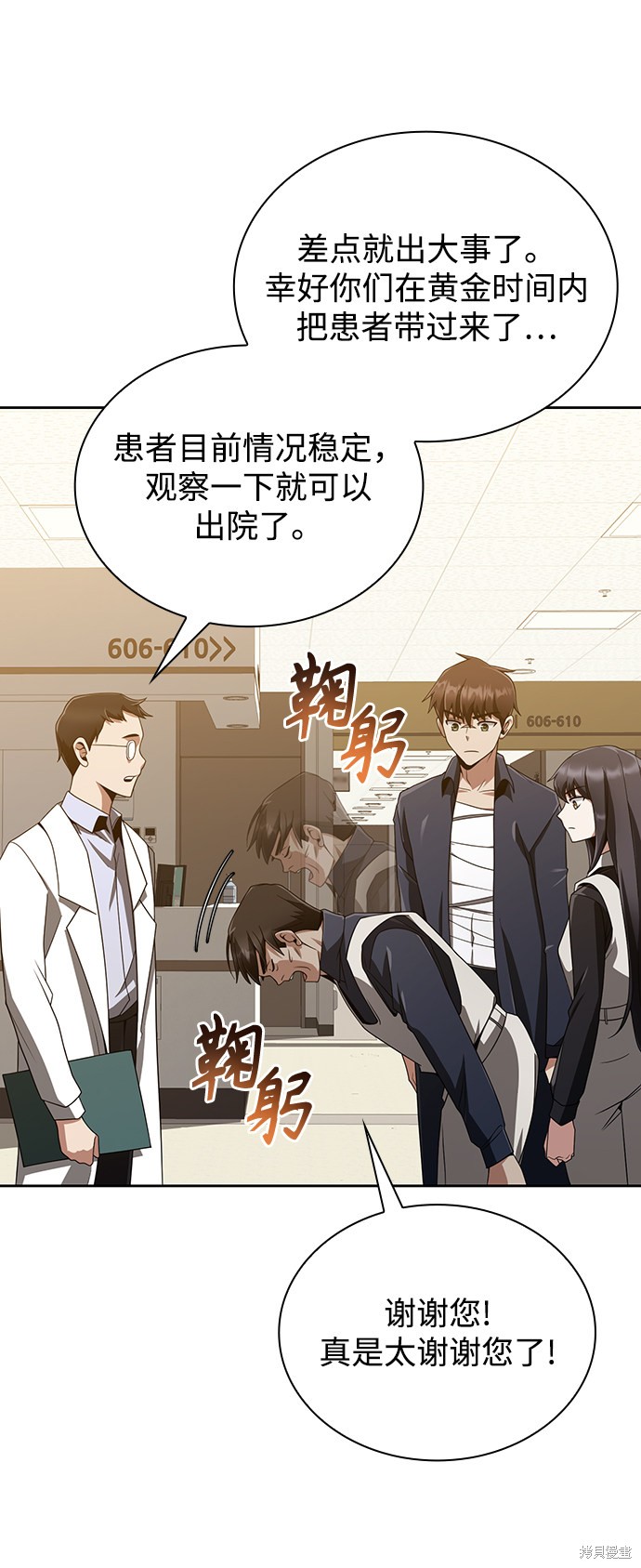 《天才猎人的清扫生活》漫画最新章节第9话免费下拉式在线观看章节第【41】张图片