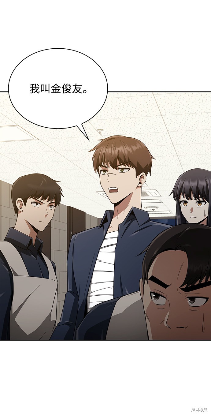 《天才猎人的清扫生活》漫画最新章节第9话免费下拉式在线观看章节第【43】张图片